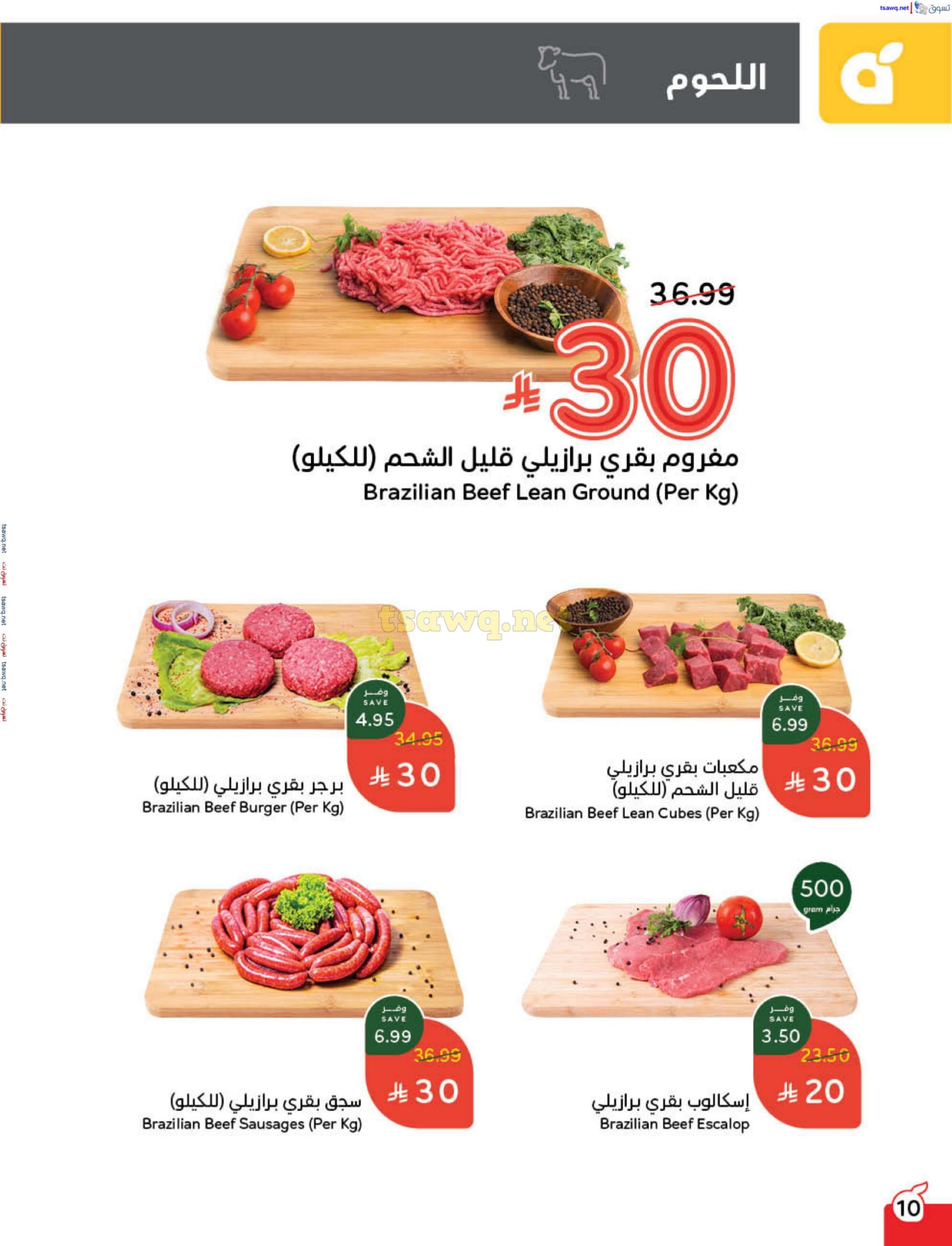 Panda Saudi Arabia Offers from 3 to 9 December 2025 Cashback offers