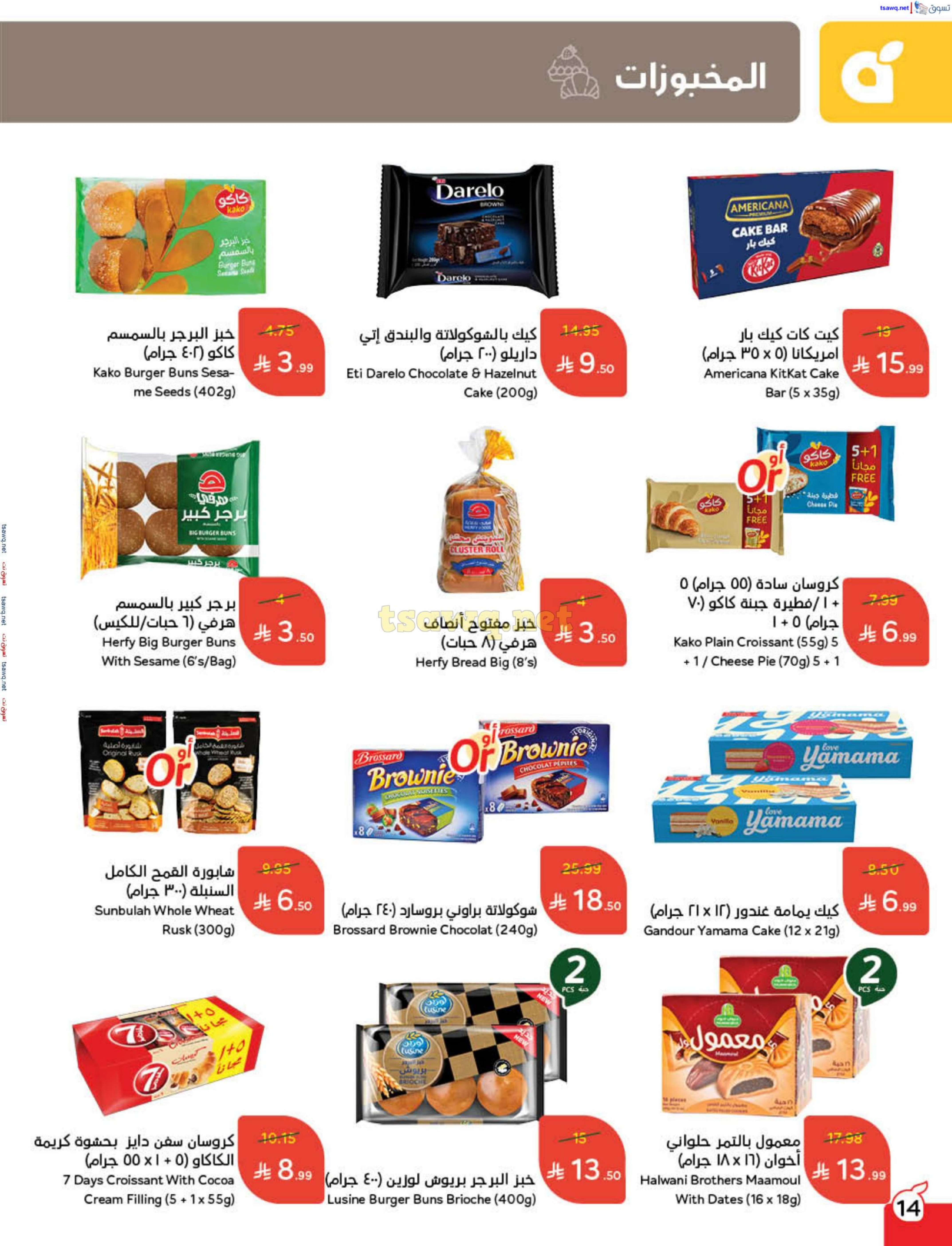 Panda Saudi Arabia Offers from 3 to 9 December 2025 Cashback offers