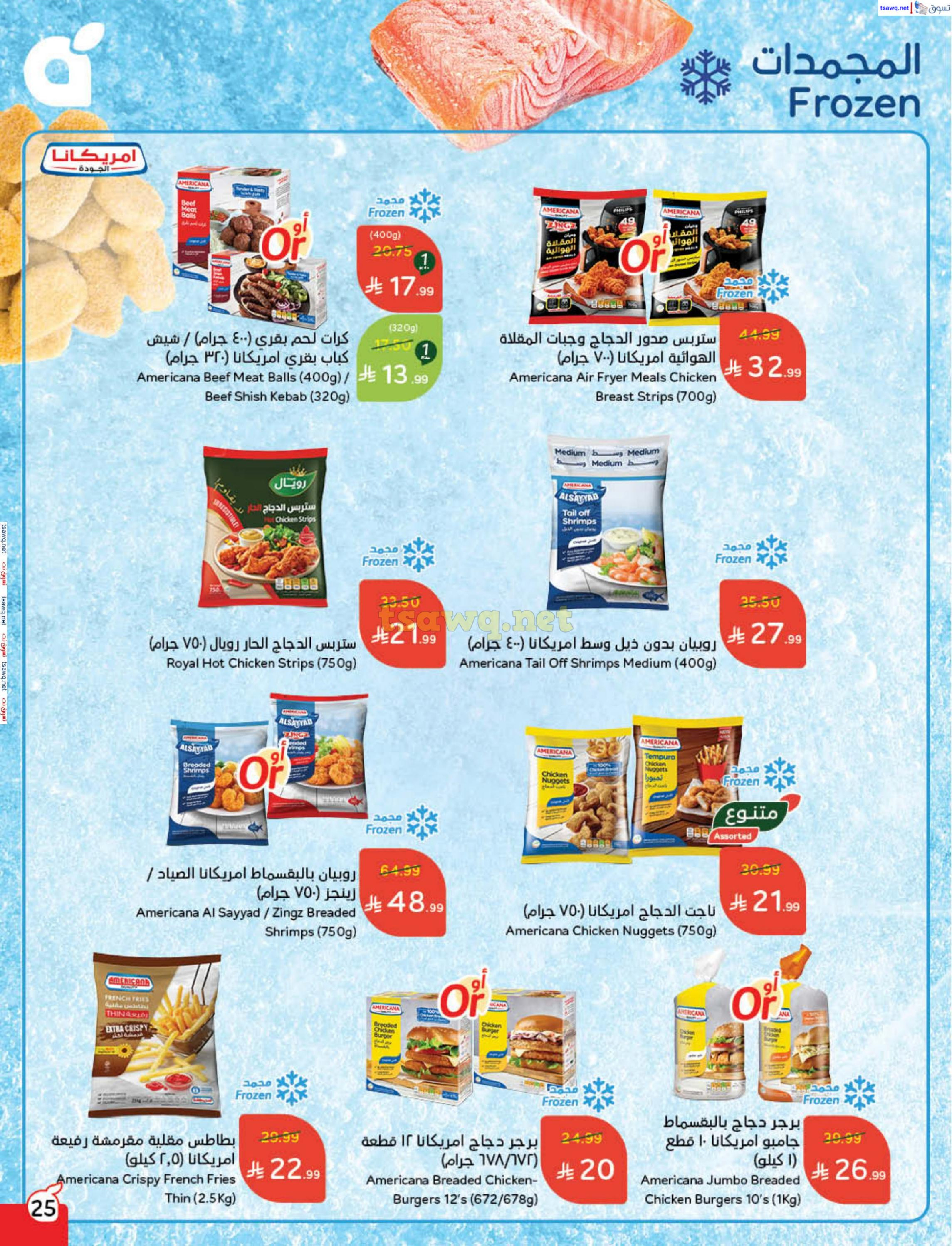 Panda Saudi Arabia Offers from 3 to 9 December 2025 Cashback offers