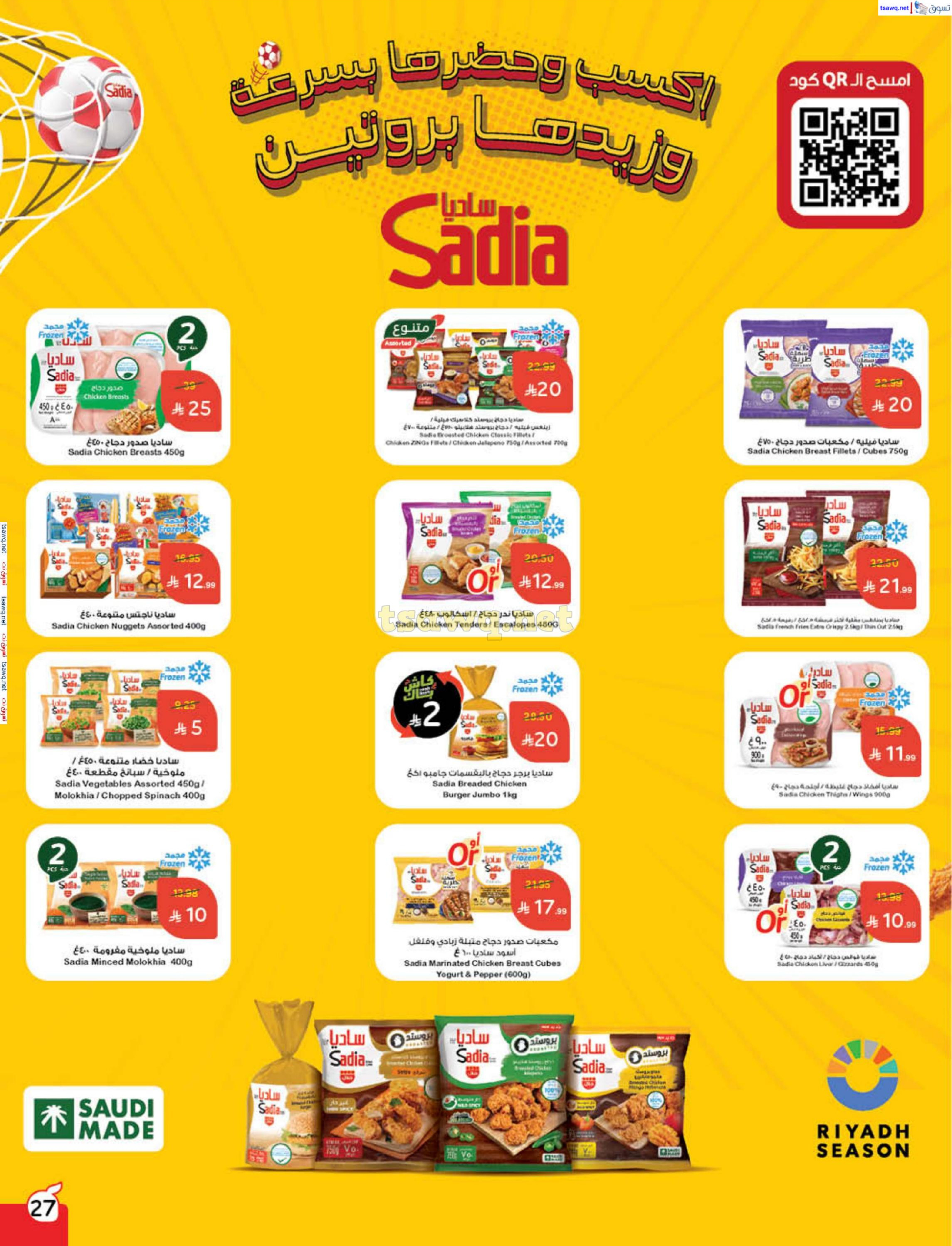 Panda Saudi Arabia Offers from 3 to 9 December 2025 Cashback offers