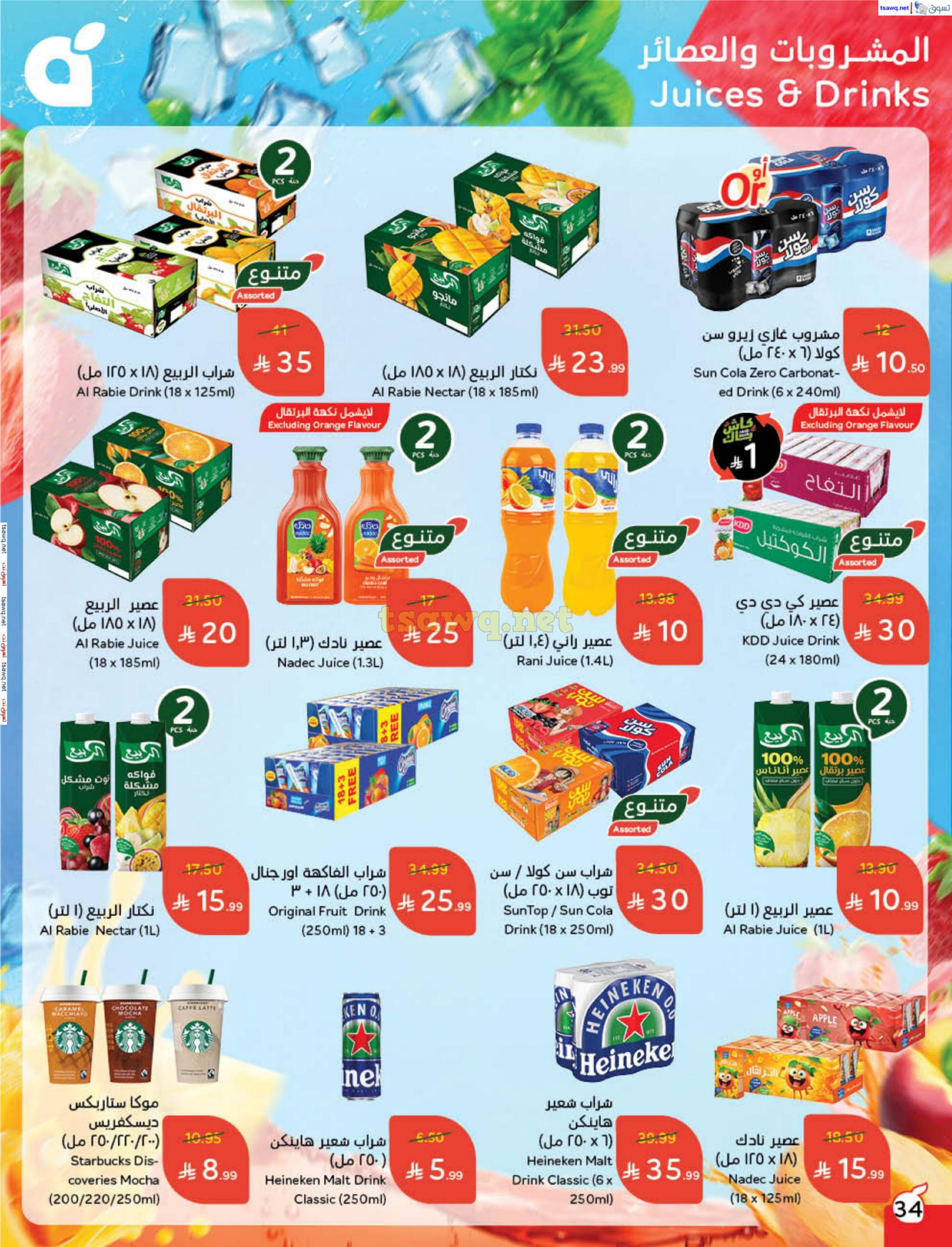 Panda Saudi Arabia Offers from 3 to 9 December 2025 Cashback offers