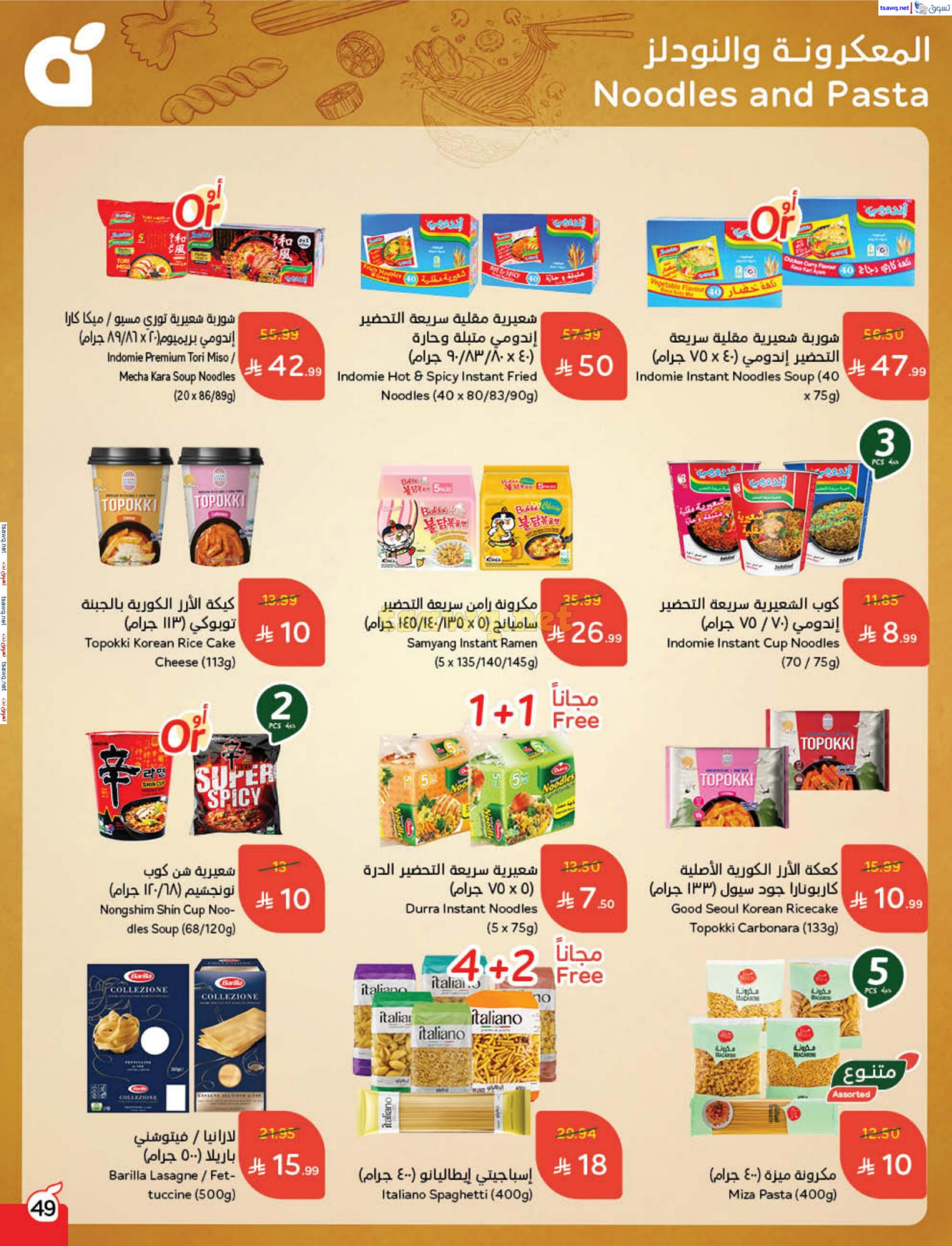 Panda Saudi Arabia Offers from 3 to 9 December 2025 Cashback offers