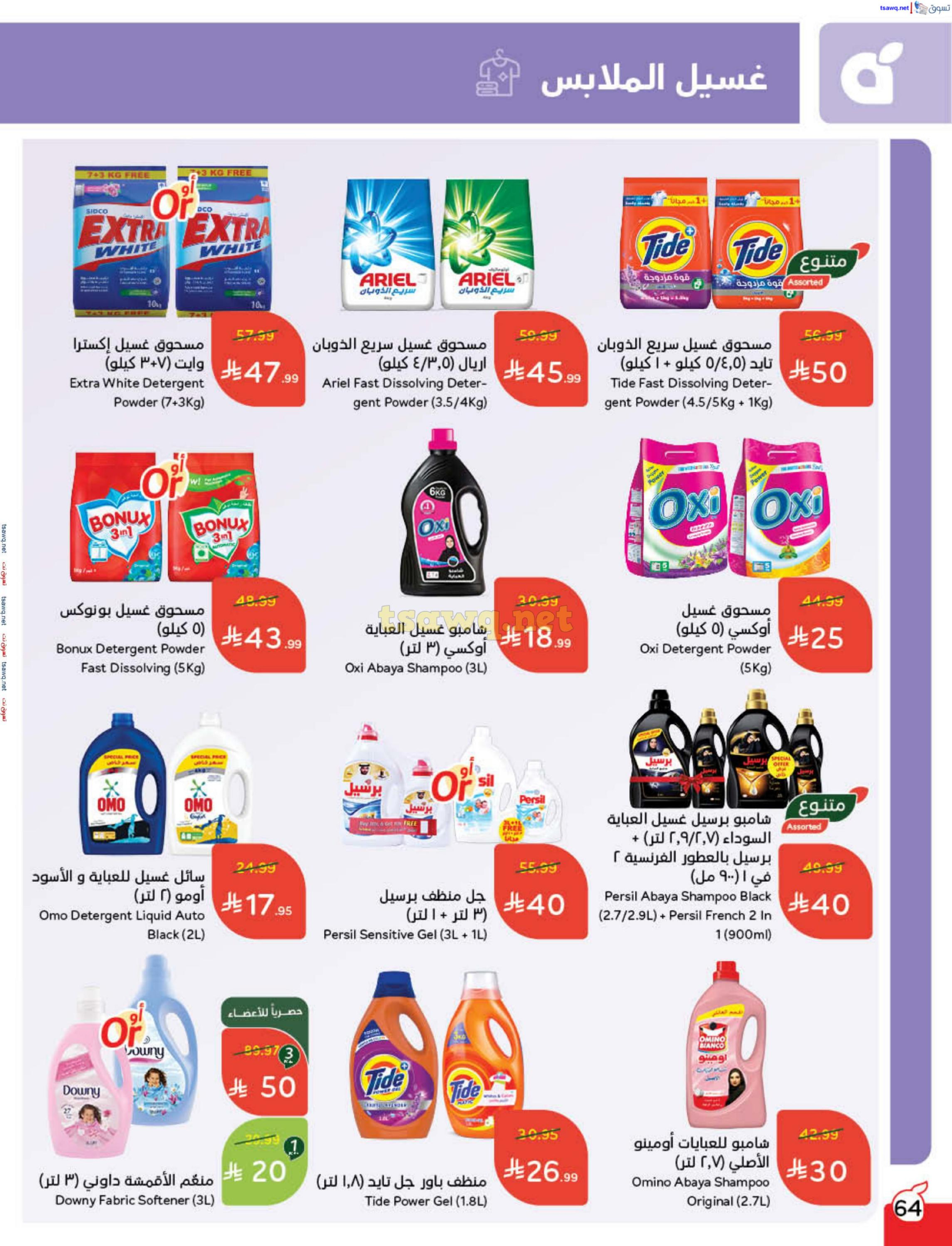 Panda Saudi Arabia Offers from 3 to 9 December 2025 Cashback offers