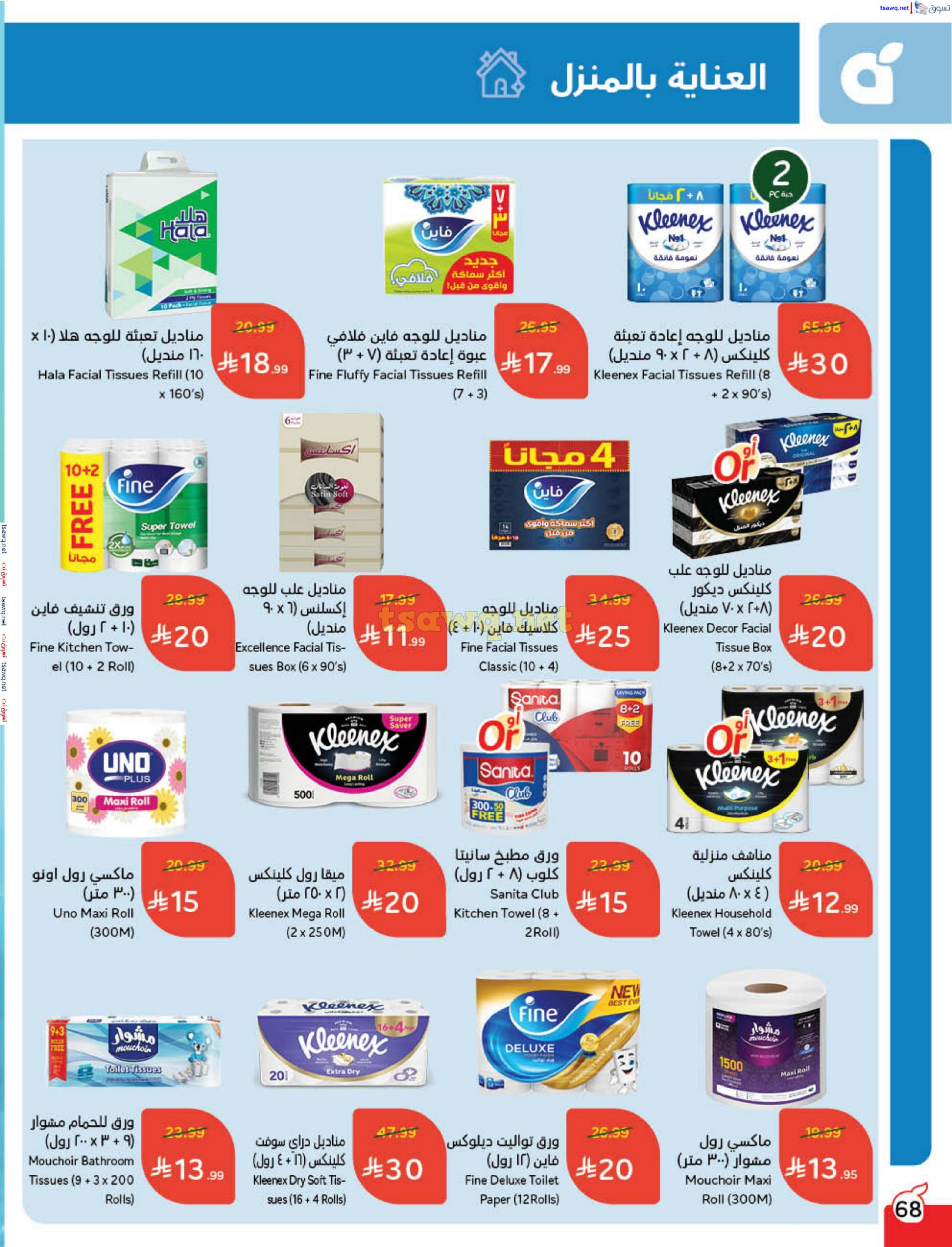 Panda Saudi Arabia Offers from 3 to 9 December 2025 Cashback offers