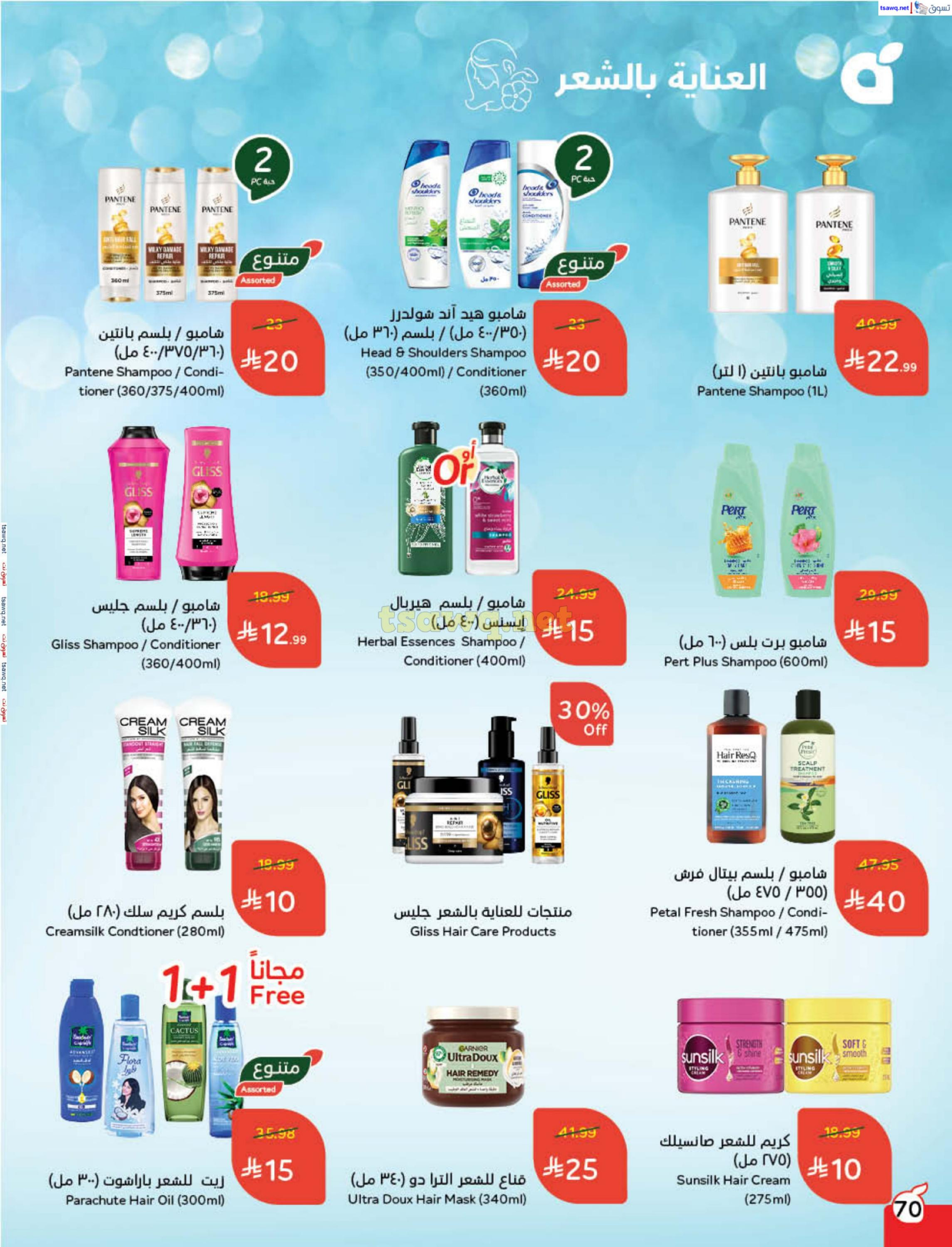 Panda Saudi Arabia Offers from 3 to 9 December 2025 Cashback offers
