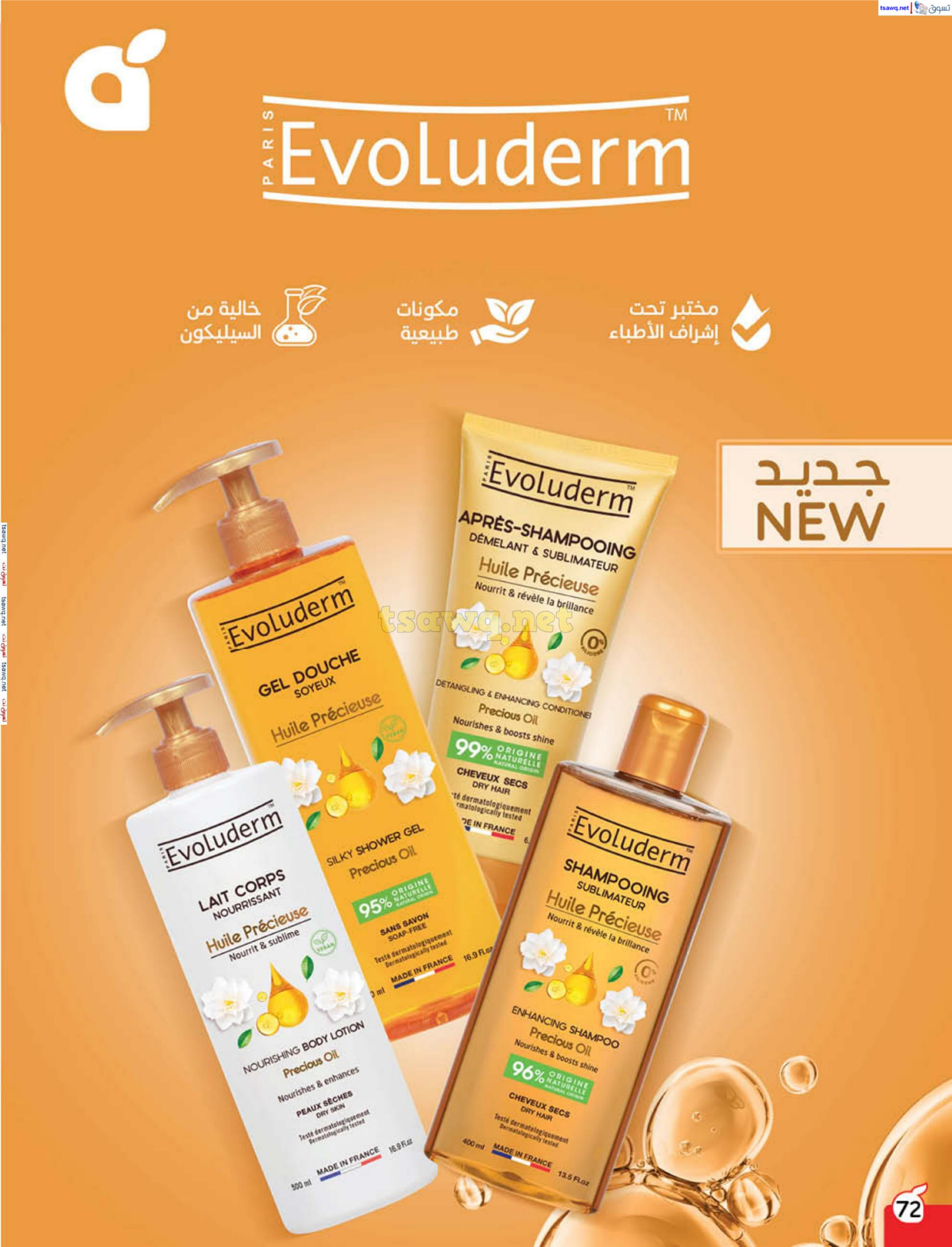 Panda Saudi Arabia Offers from 3 to 9 December 2025 Cashback offers