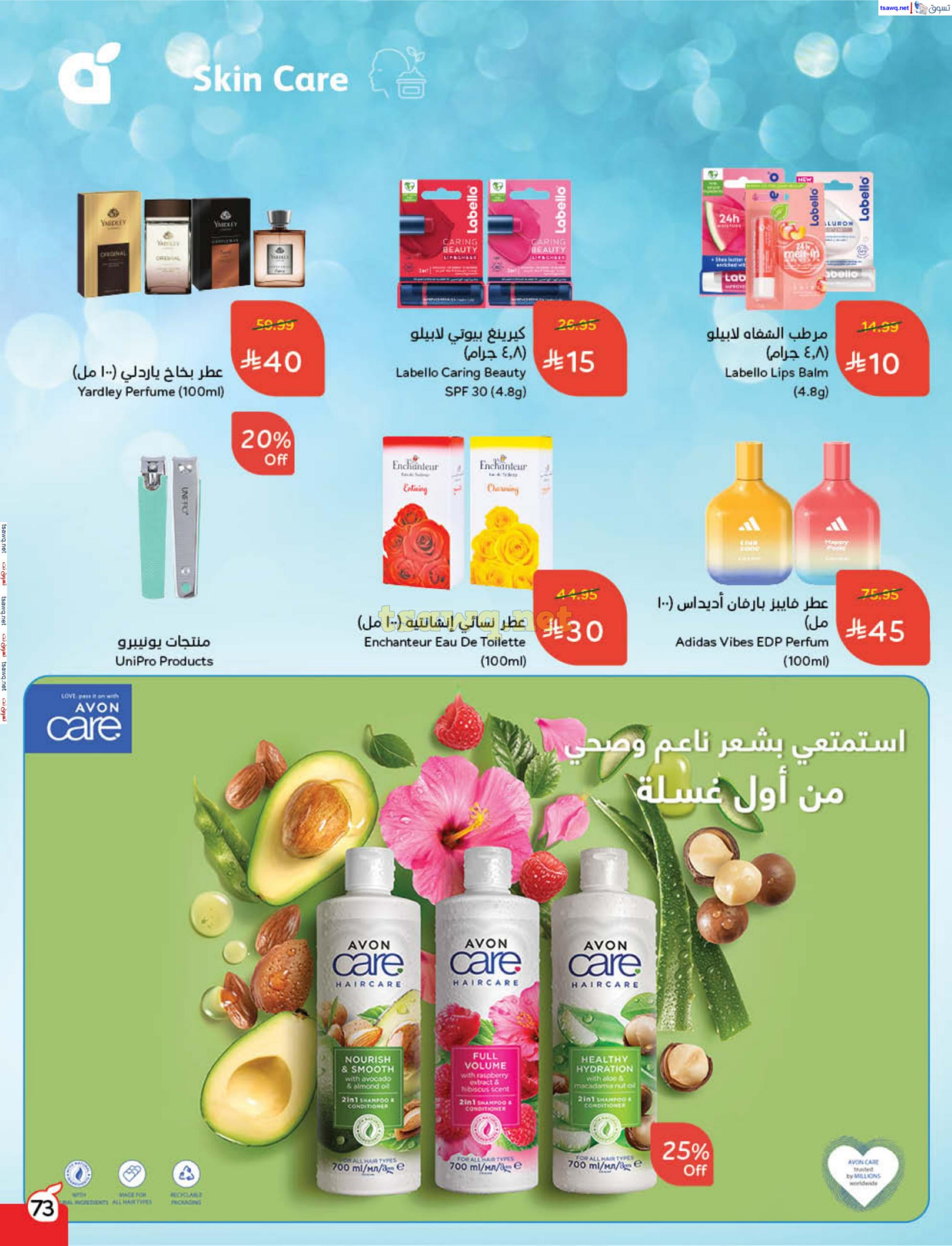 Panda Saudi Arabia Offers from 3 to 9 December 2025 Cashback offers