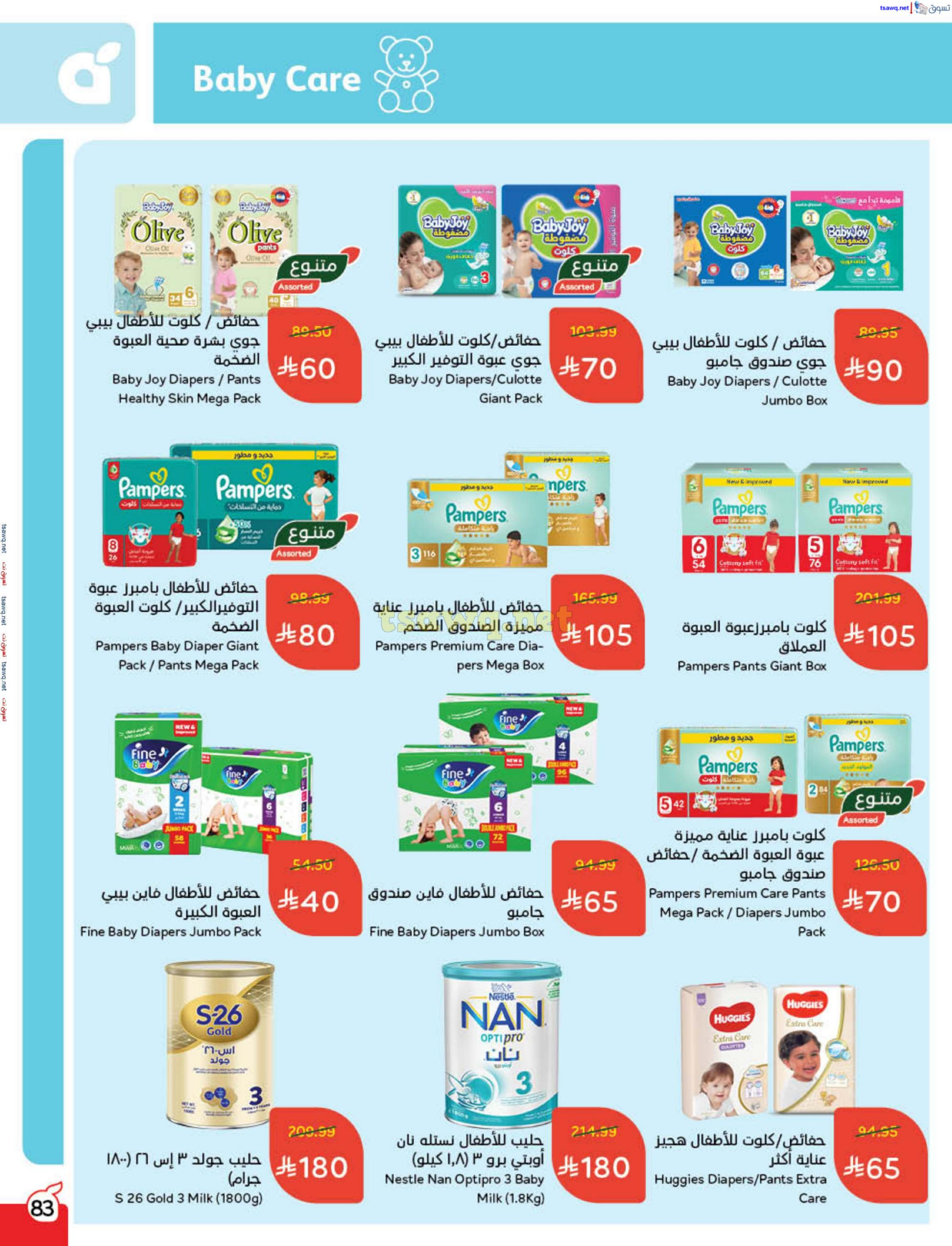 Panda Saudi Arabia Offers from 3 to 9 December 2025 Cashback offers