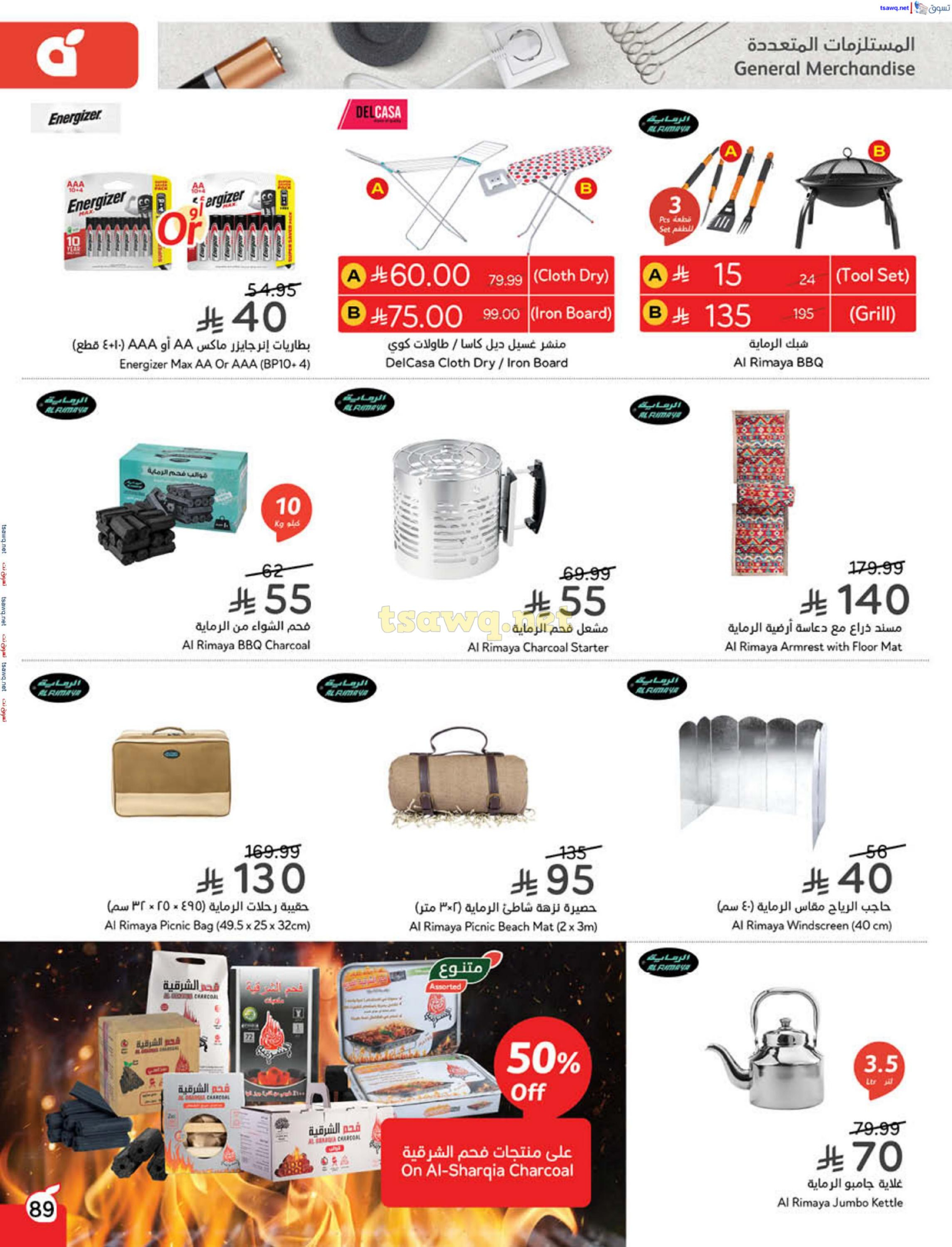 Panda Saudi Arabia Offers from 3 to 9 December 2025 Cashback offers