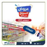 Al Zahraa co-op Kuwait Offers from 4 to 10 December 2025 Central Market offers