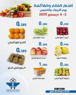Al Shaab co-op Kuwait Offers from 3 to 4 December 2025 Vegetable and fruit offers