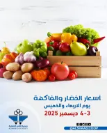 Al Shaab co-op Kuwait Offers from 3 to 4 December 2025 Vegetable and fruit offers