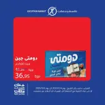 Ofertas de Mercado de excepción Egipto de 4 a 6 diciembre 2025 Ofertas de fin de semana