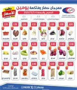 Jahra co-op Kuwait Offers from 4 to 5 December 2025 Vegetable and Fruit Festival Offers