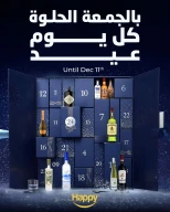 عروض مركز تسوق هابي لبنان من 5 حتى 11 ديسمبر 2025 عروض بالجمعة الحلوة كل يوم عيد