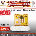 Offres Magasins Qaddomii Jordan de 5 à 8 décembre 2025 Des prix fracassants