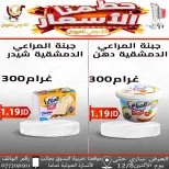 Offres Magasins Qaddomii Jordan de 5 à 8 décembre 2025 Des prix fracassants