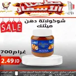 Offres Magasins Qaddomii Jordan de 5 à 8 décembre 2025 Des prix fracassants