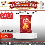 Offres Magasins Qaddomii Jordan de 5 à 8 décembre 2025 Des prix fracassants