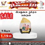 Offres Magasins Qaddomii Jordan de 5 à 8 décembre 2025 Des prix fracassants