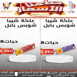 Offres Magasins Qaddomii Jordan de 5 à 8 décembre 2025 Des prix fracassants