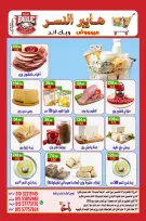 Hyper Al Nisr Egypt Offers from 5 to 7 December 2025 Weekend Deals