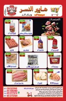Hyper Al Nisr Egypt Offers from 5 to 7 December 2025 Weekend Deals
