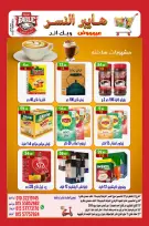 Hyper Al Nisr Egypt Offers from 5 to 7 December 2025 Weekend Deals