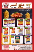 Hyper Al Nisr Egypt Offers from 5 to 7 December 2025 Weekend Deals