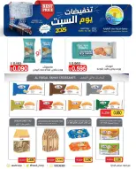 Ofertas de cooperativa Saad Al-abdullah Kuwait sábado 6 diciembre Ventas del sábado