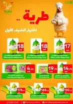 عروض كارفور هايبر ماركت السعودية من 3 حتى 9 ديسمبر 2025 أفضل العروض - صفحة 22