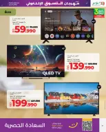 Offres Lulu Bahrein de 7 à 20 décembre 2025 Festival du shopping numérique