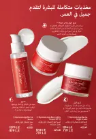 Oriflame Egypt Offers from 1 to 31 December 2025 December Deals