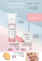 Oriflame Egypt Offers from 1 to 31 December 2025 December Deals