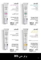 Oriflame Egypt Offers from 1 to 31 December 2025 December Deals