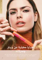 Oriflame Egypt Offers from 1 to 31 December 2025 December Deals