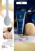 Oriflame Egypt Offers from 1 to 31 December 2025 December Deals