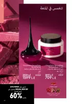 Oriflame Egypt Offers from 1 to 31 December 2025 December Deals