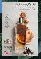 Oriflame Egypt Offers from 1 to 31 December 2025 December Deals