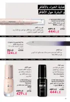 Oriflame Egypt Offers from 1 to 31 December 2025 December Deals