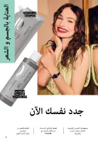 Oriflame Egypt Offers from 1 to 31 December 2025 December Deals