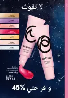 Oriflame Egypt Offers from 1 to 31 December 2025 December Deals