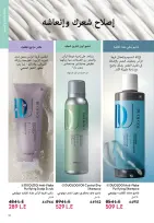 Oriflame Egypt Offers from 1 to 31 December 2025 December Deals