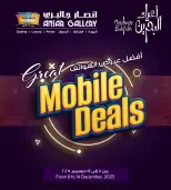 عروض أنصار جاليرى البحرين من 8 حتى 14 ديسمبر 2025 أفضل عروض الهواتف - أنصار جاليرى - البحرين - 8 ديسمبر 2025 – 14 ديسمبر 2025 - صفحة 1