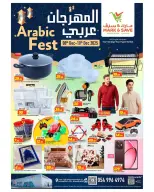 عروض مارك اند سيف الإمارات من 8 حتى 10 ديسمبر 2025 عروض المهرجان عربى