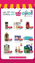 Muntazah Markets Saudi Arabia Offers from 8 to 9 December 2025 Special promotions