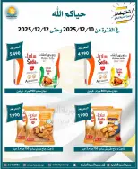 Omariya co-op Kuwait Offers from 10 to 12 December 2025 December sales - Page 14