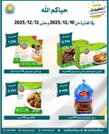 Omariya co-op Kuwait Offers from 10 to 12 December 2025 December sales - Page 2