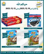 Omariya co-op Kuwait Offers from 10 to 12 December 2025 December sales - Page 19