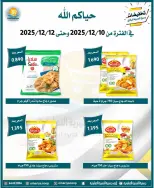 Omariya co-op Kuwait Offers from 10 to 12 December 2025 December sales - Page 27